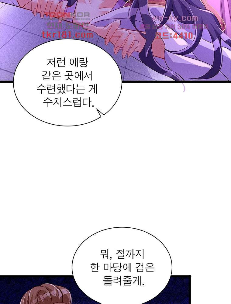 장군님을 사랑한 남자들 9화 - 웹툰 이미지 45