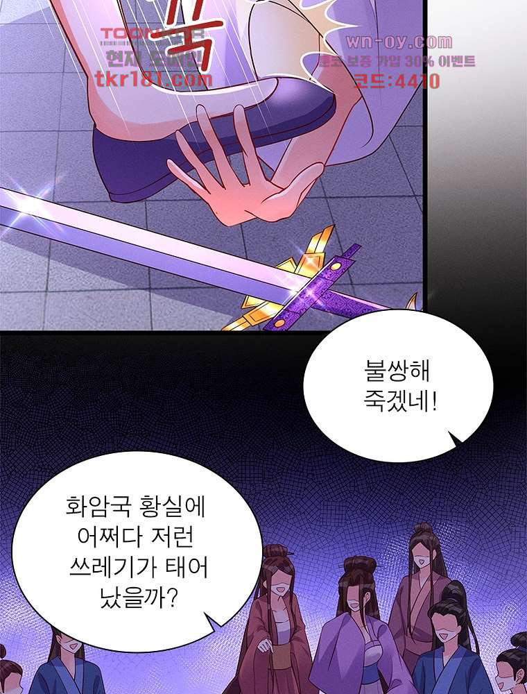 장군님을 사랑한 남자들 9화 - 웹툰 이미지 51