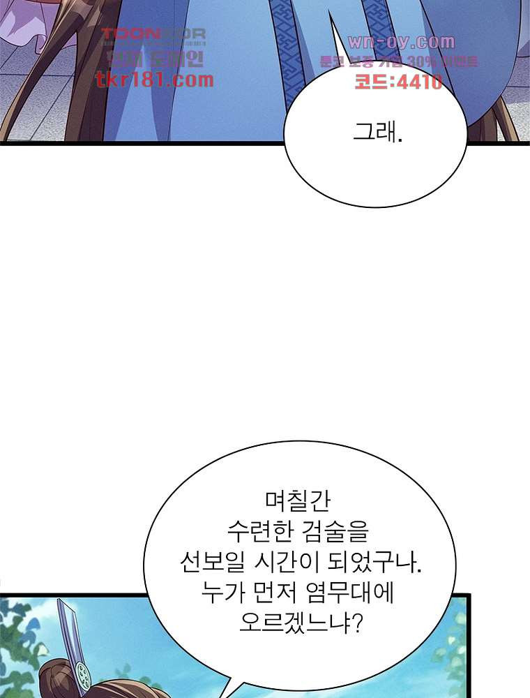 장군님을 사랑한 남자들 9화 - 웹툰 이미지 68