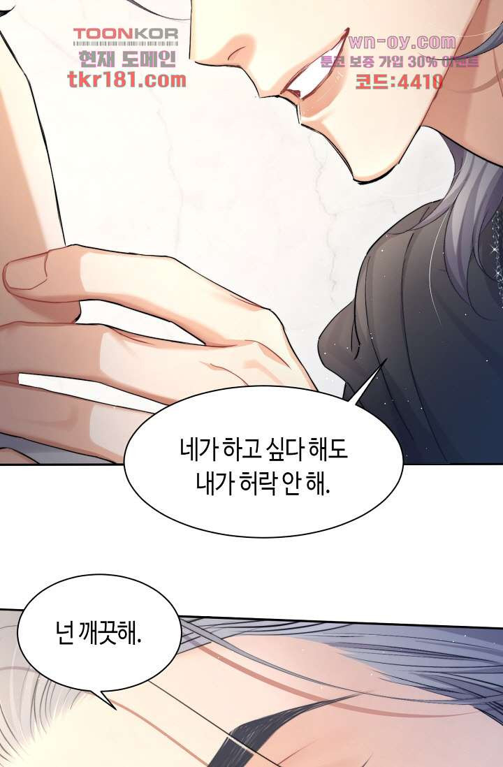 네게 취한 날들 10화 - 웹툰 이미지 18