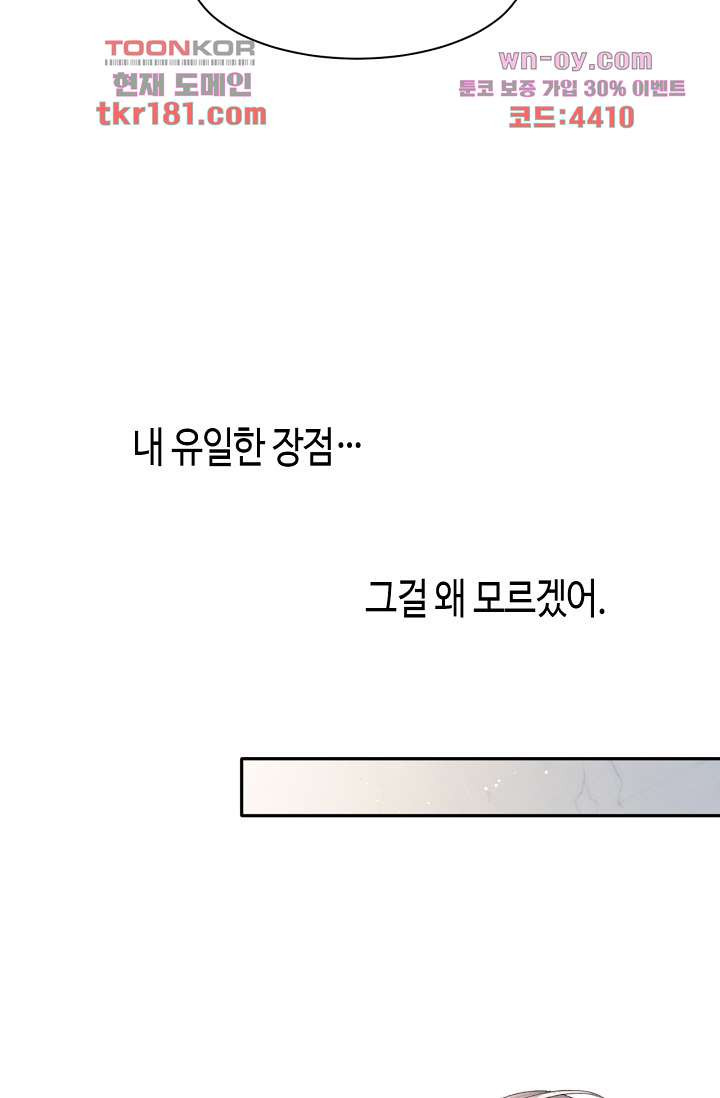 네게 취한 날들 10화 - 웹툰 이미지 21