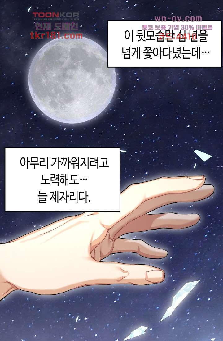 네게 취한 날들 10화 - 웹툰 이미지 25