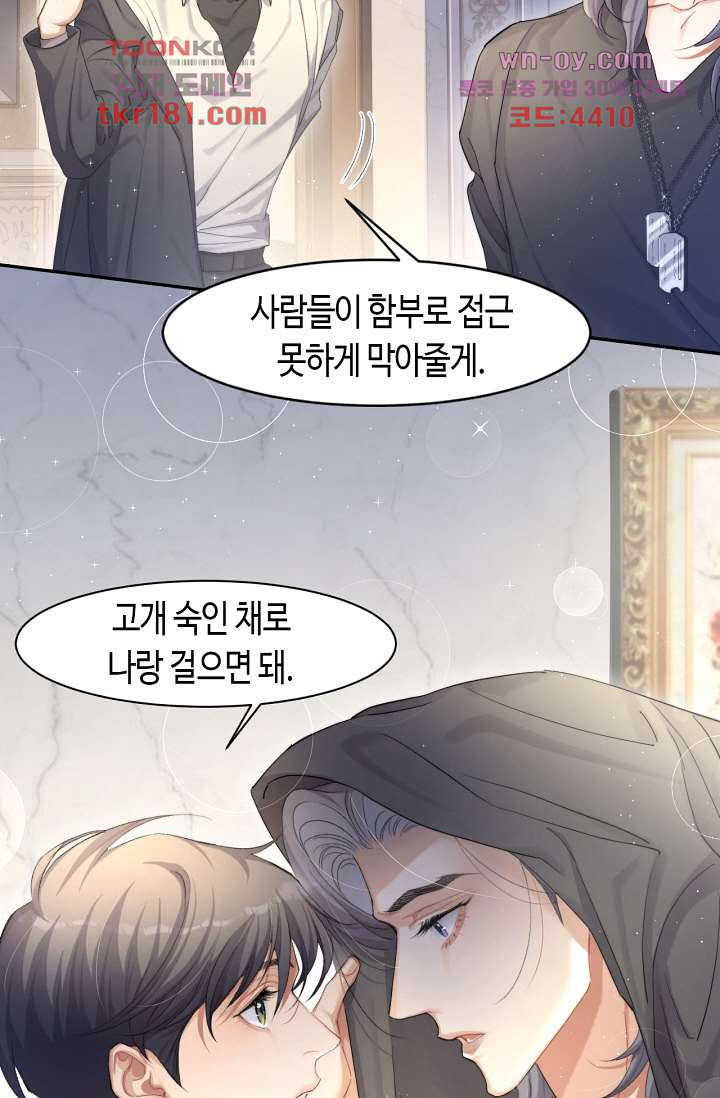 네게 취한 날들 10화 - 웹툰 이미지 32