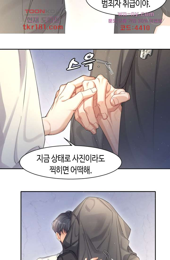 네게 취한 날들 10화 - 웹툰 이미지 34