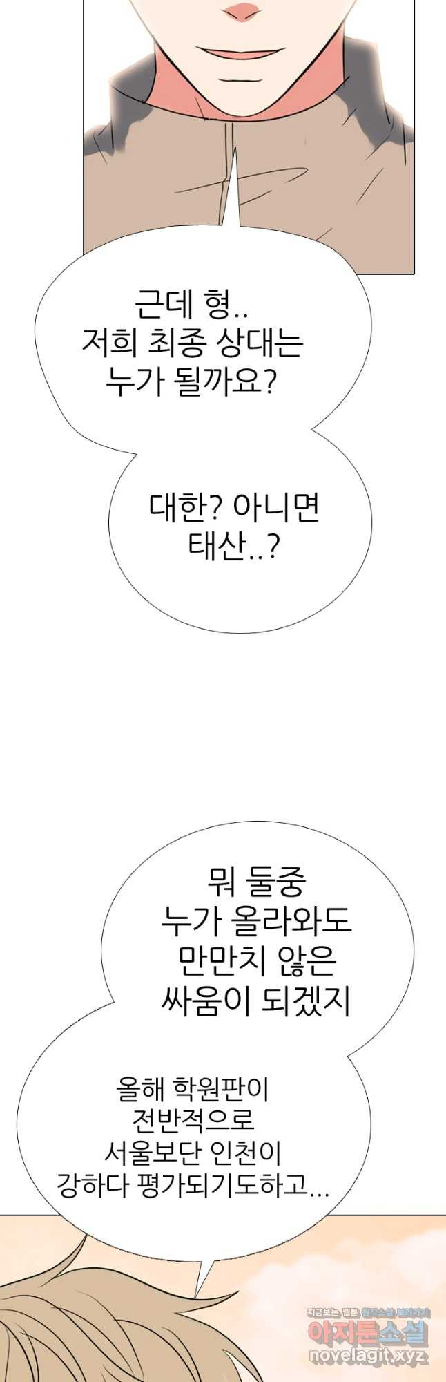 고교전설 301화 인천 서열잡기 마무리 - 웹툰 이미지 26