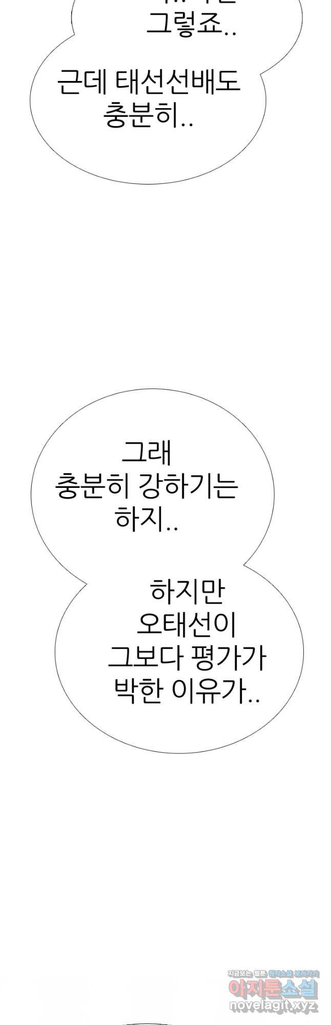 고교전설 301화 인천 서열잡기 마무리 - 웹툰 이미지 29