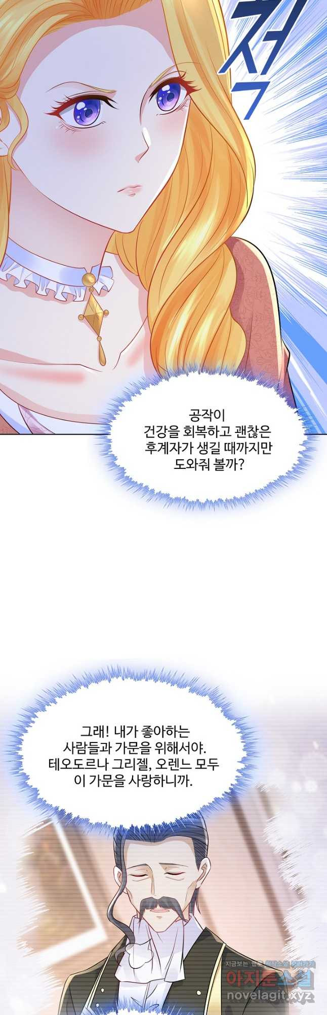 악역이지만 돈은 제일 많아 111화 - 웹툰 이미지 41