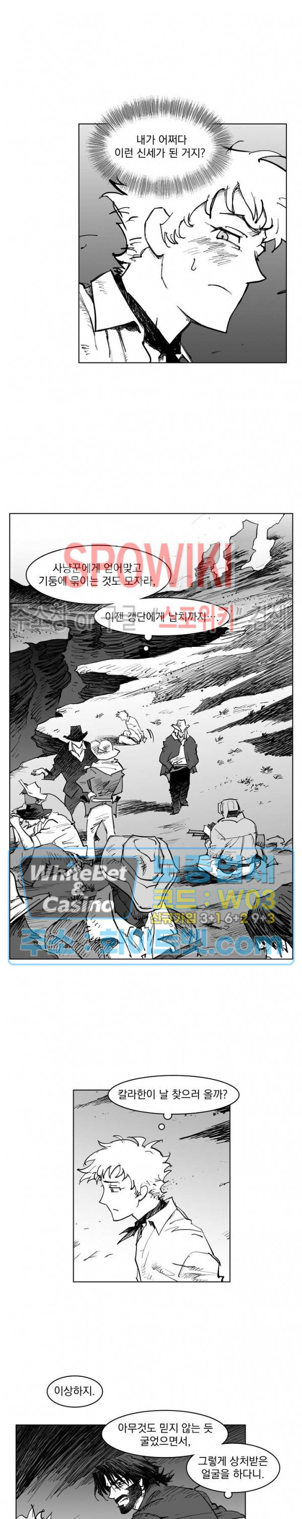 데드 오어 어라이브 13화 - 웹툰 이미지 2