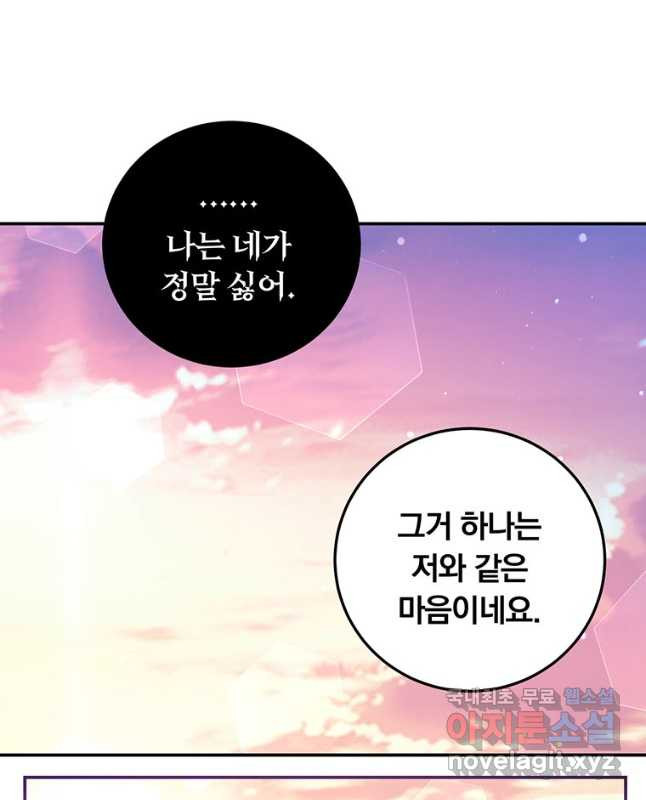 남주의 연적이 되어 버렸다 69화 - 웹툰 이미지 15