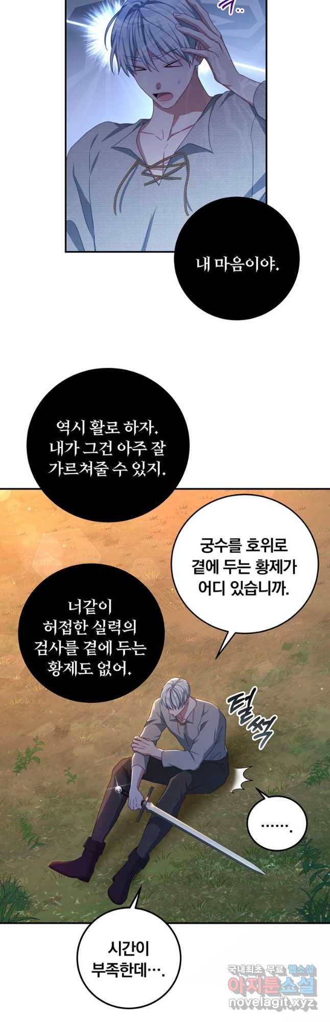 남주의 연적이 되어 버렸다 69화 - 웹툰 이미지 19