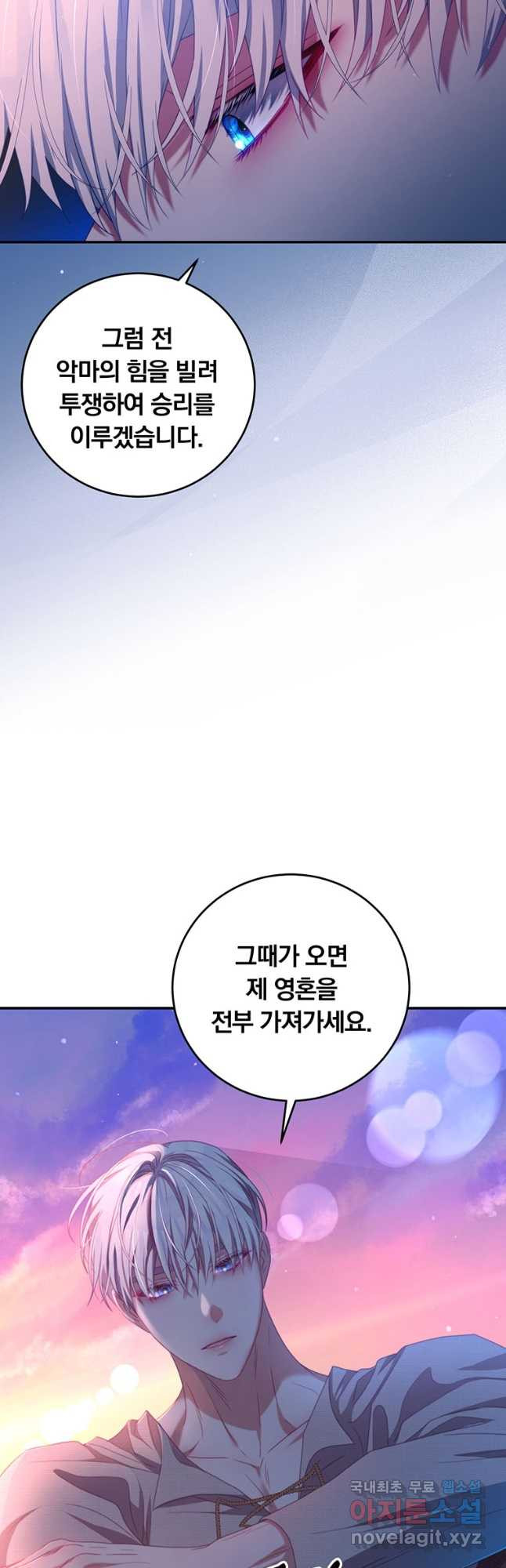 남주의 연적이 되어 버렸다 69화 - 웹툰 이미지 21