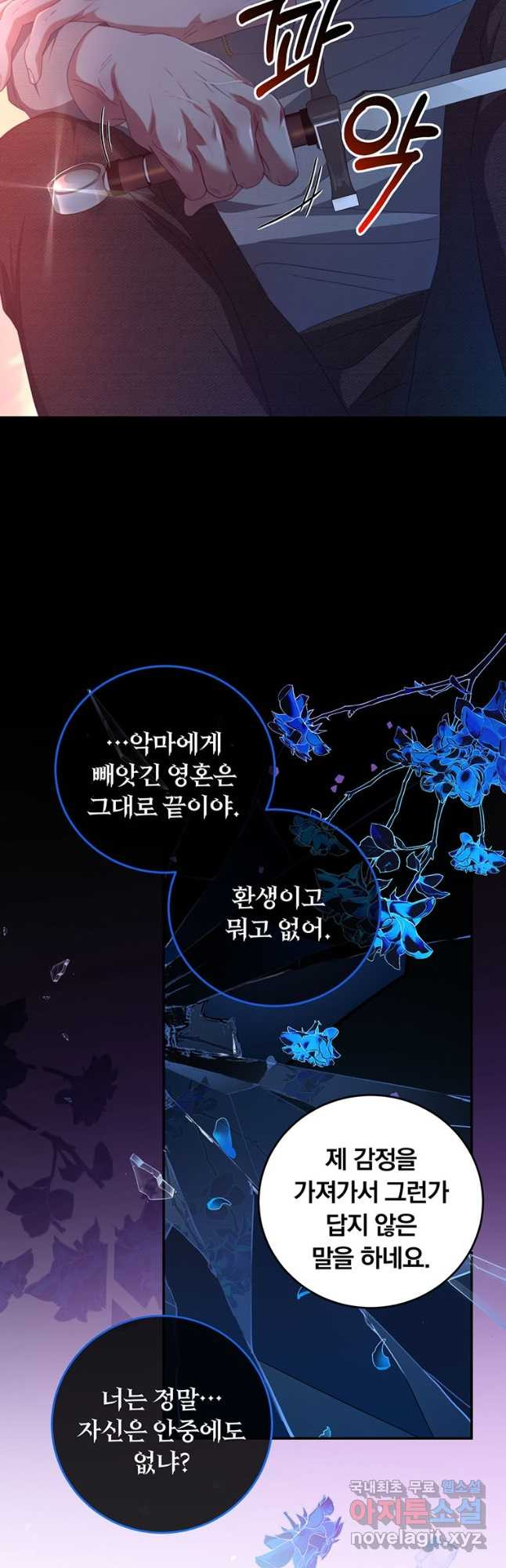 남주의 연적이 되어 버렸다 69화 - 웹툰 이미지 22