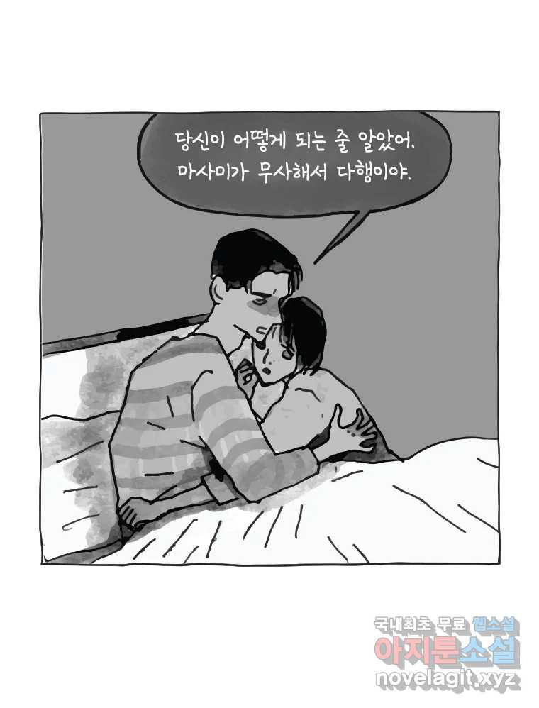 이토록 보통의 401화 흐린 거울을 함부로 닦지 말 것(20) - 웹툰 이미지 21