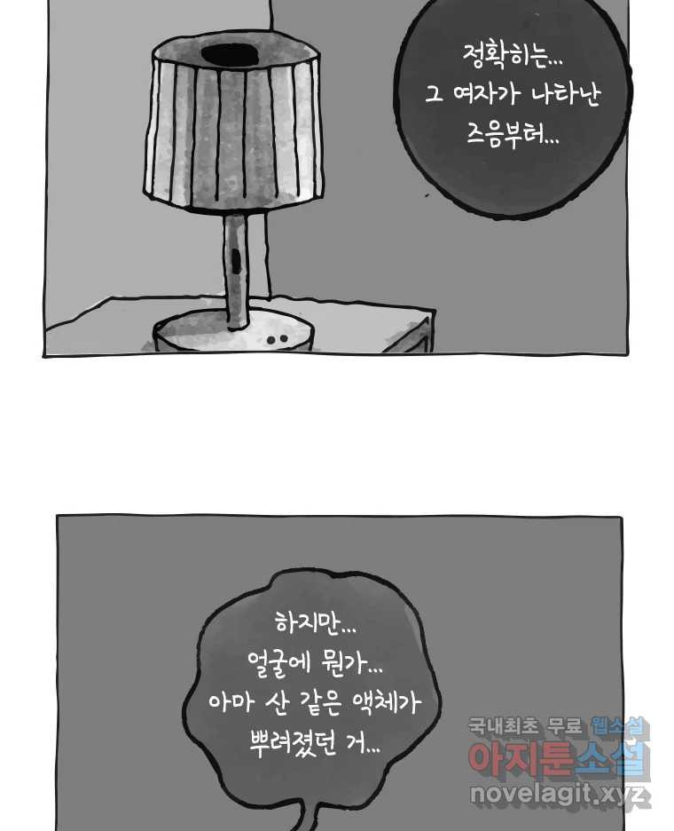 이토록 보통의 401화 흐린 거울을 함부로 닦지 말 것(20) - 웹툰 이미지 24