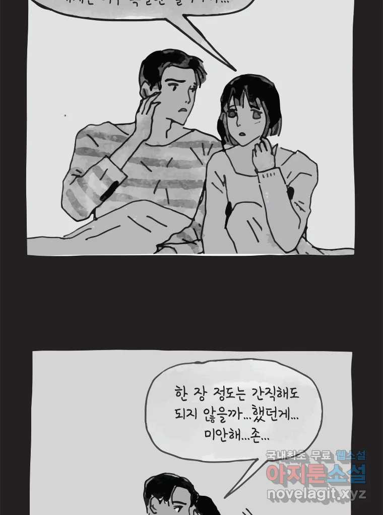 이토록 보통의 401화 흐린 거울을 함부로 닦지 말 것(20) - 웹툰 이미지 38