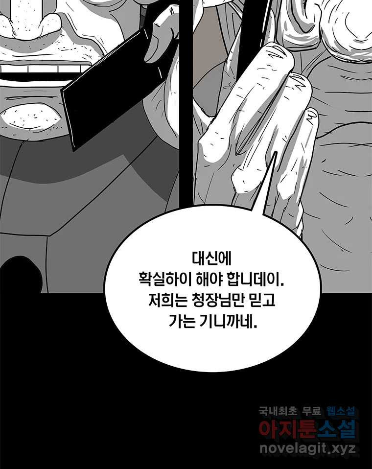 열 손가락 12화 - 웹툰 이미지 22