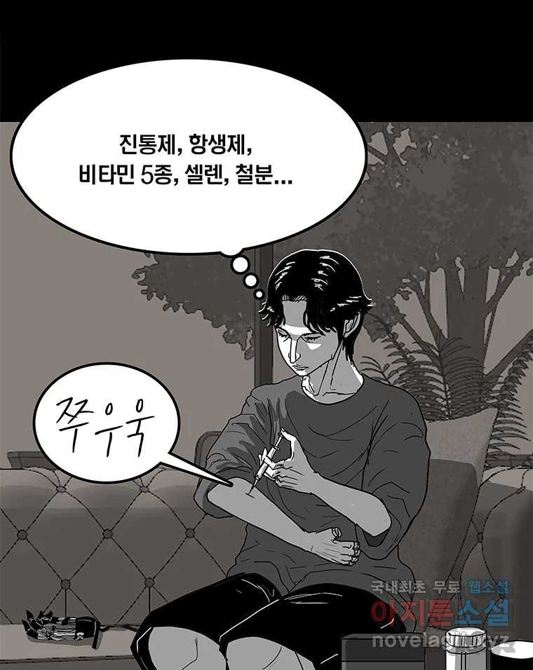 열 손가락 12화 - 웹툰 이미지 41