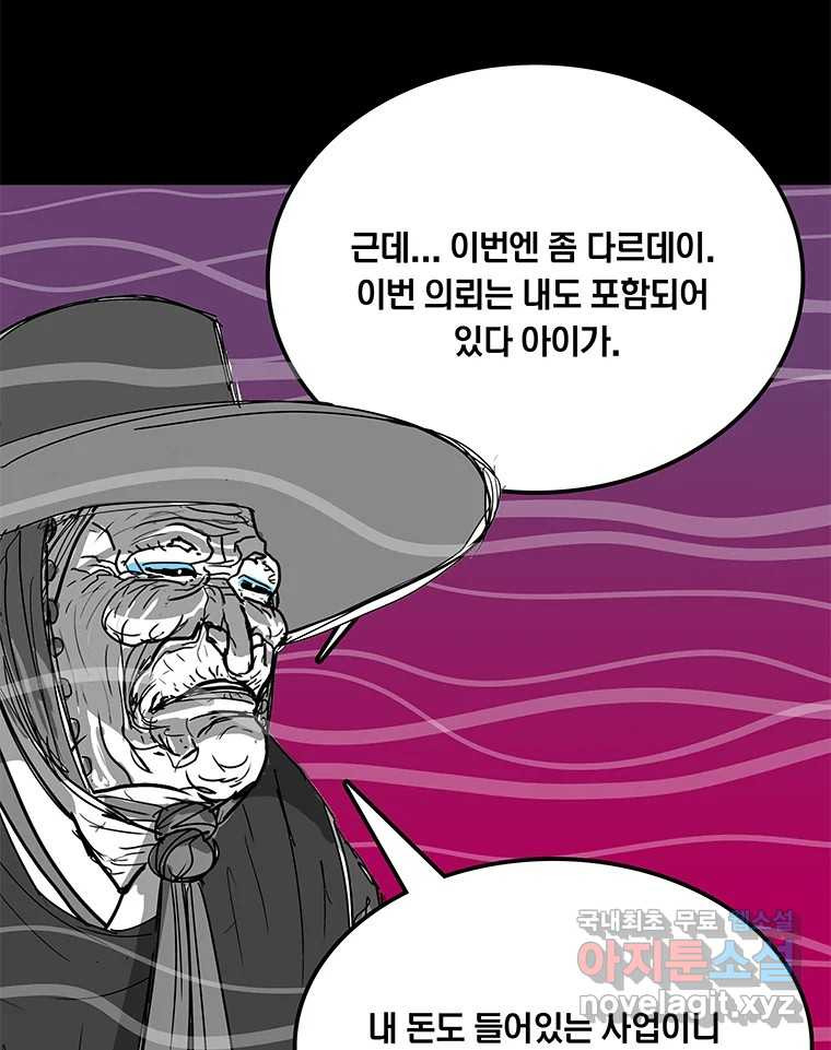 열 손가락 12화 - 웹툰 이미지 90