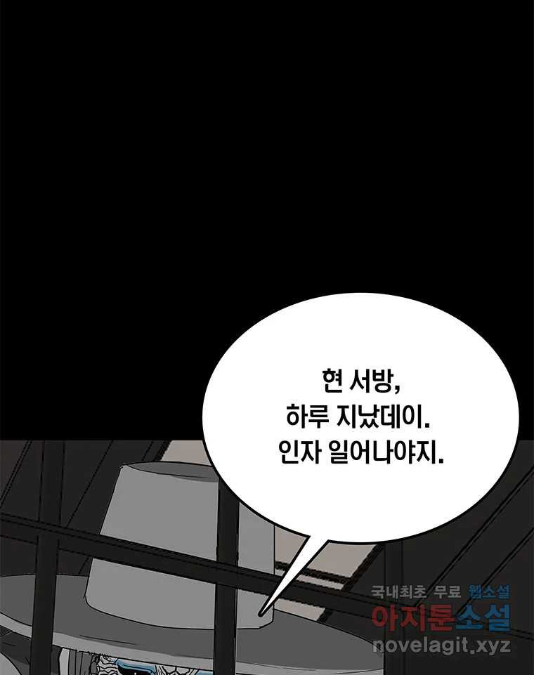 열 손가락 12화 - 웹툰 이미지 99