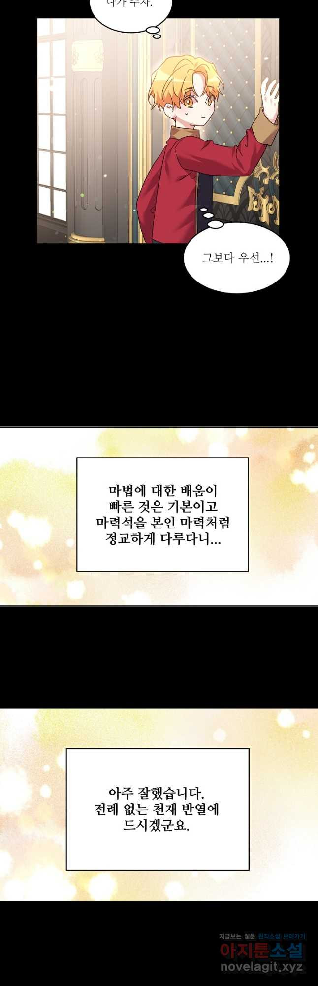 공작가의 99번째 신부 53화 - 웹툰 이미지 19