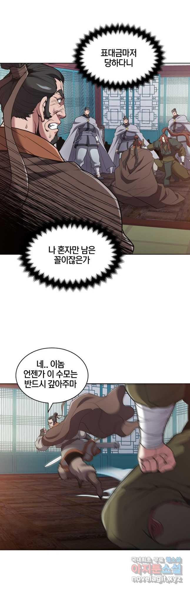 표기무사 22화 - 웹툰 이미지 22