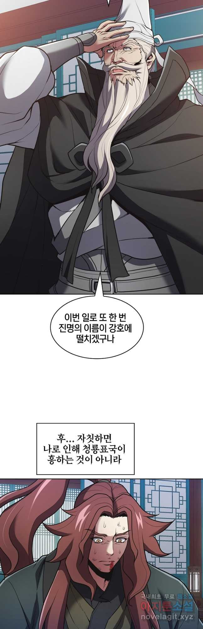 표기무사 22화 - 웹툰 이미지 24