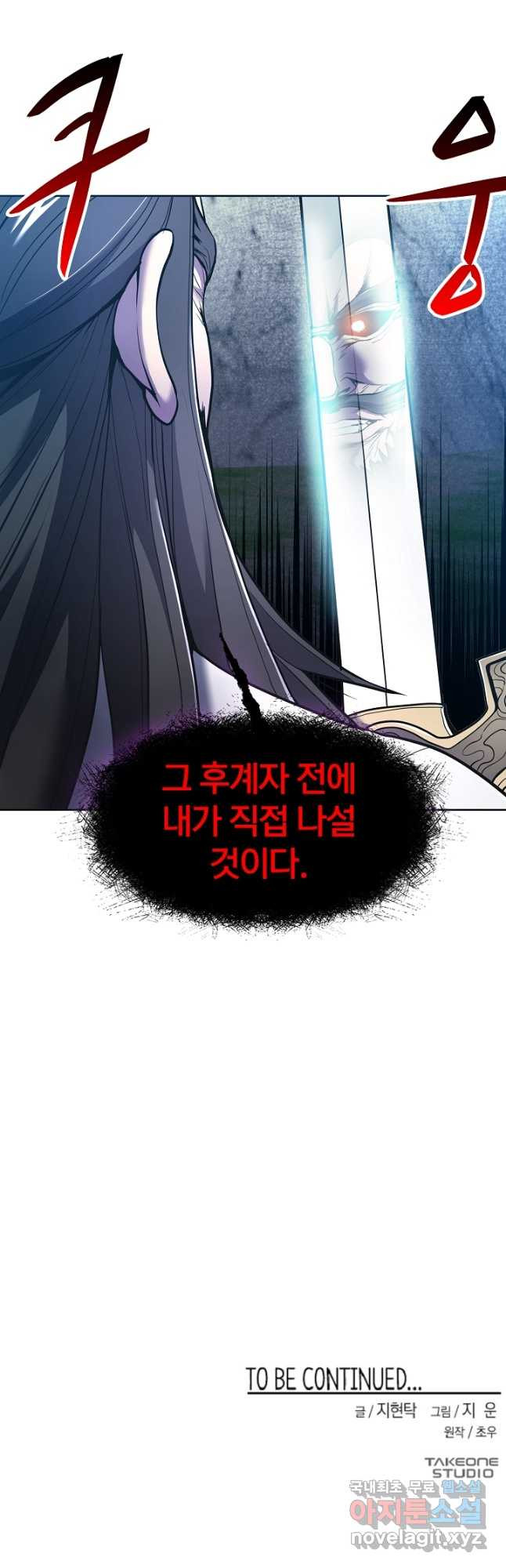 표기무사 22화 - 웹툰 이미지 53