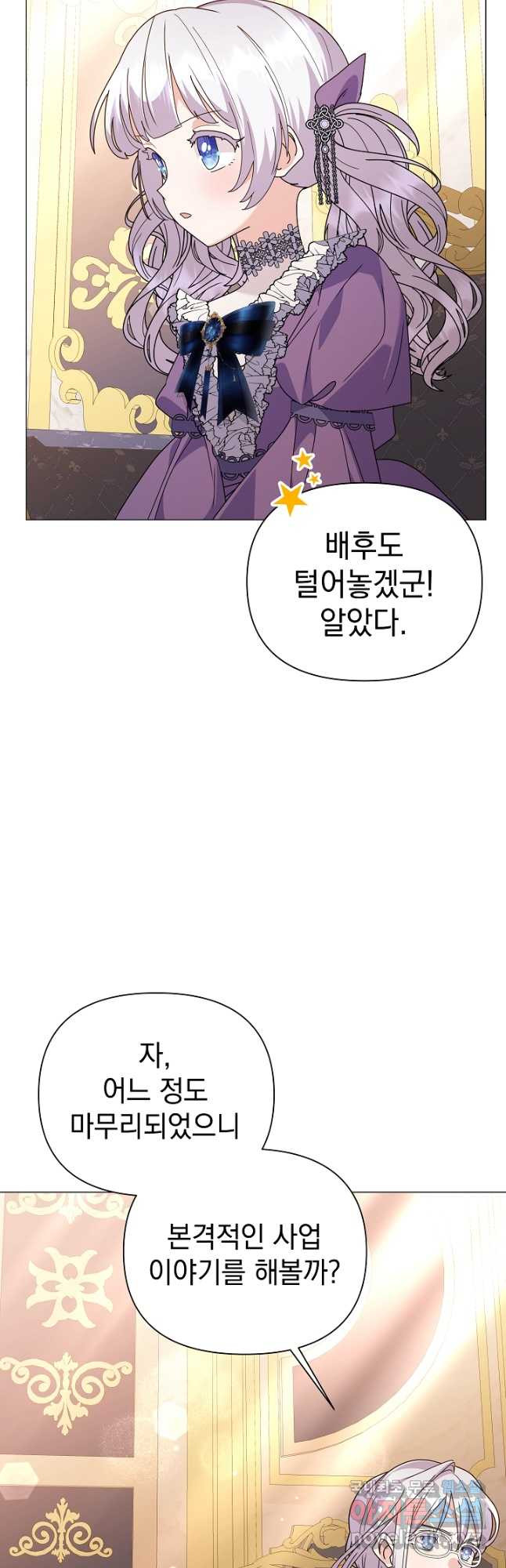 아기 건물주는 이만 은퇴합니다 69화 - 웹툰 이미지 24