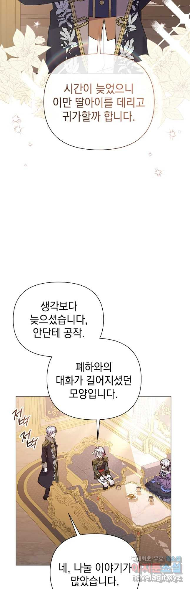 아기 건물주는 이만 은퇴합니다 69화 - 웹툰 이미지 32