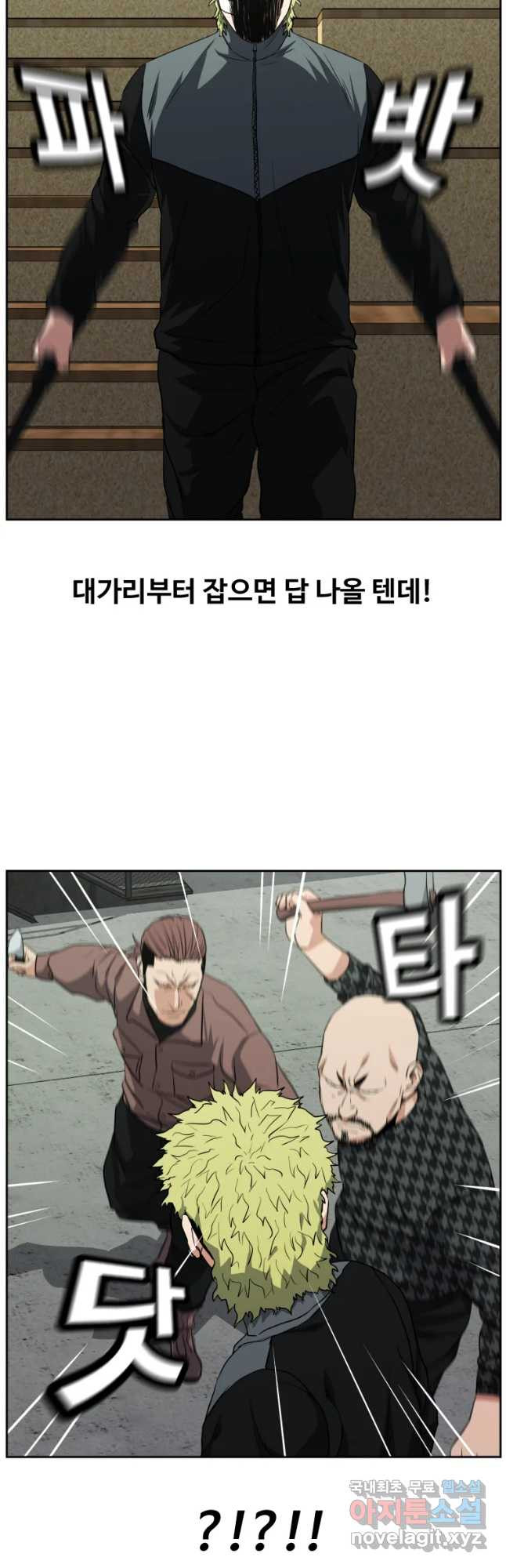 한따까리 43화 - 웹툰 이미지 7