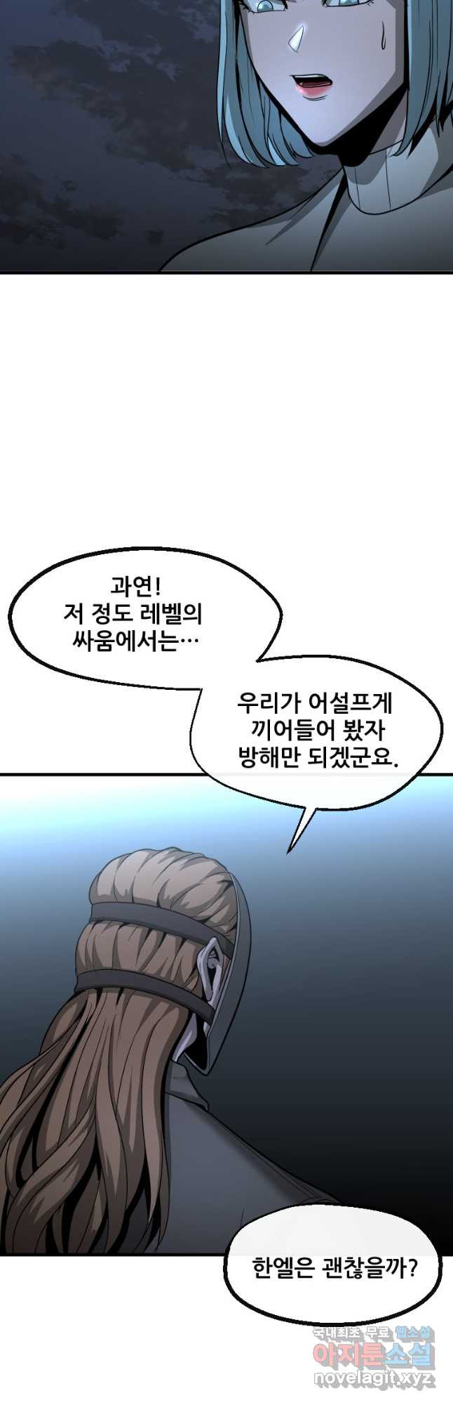 히어로가 되지 않기로 했다 60화 - 웹툰 이미지 32