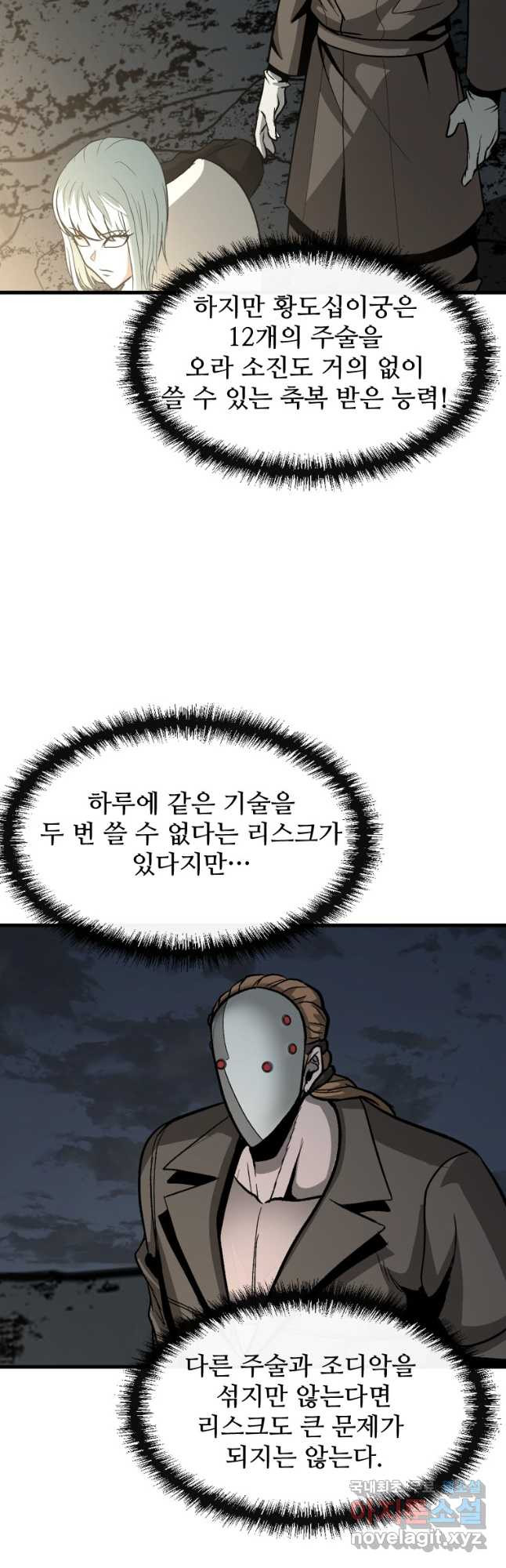 히어로가 되지 않기로 했다 60화 - 웹툰 이미지 37