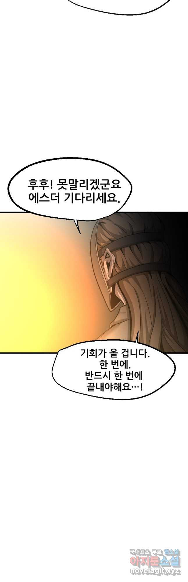 히어로가 되지 않기로 했다 60화 - 웹툰 이미지 42