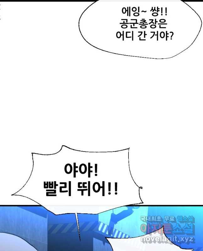 히어로가 되지 않기로 했다 60화 - 웹툰 이미지 45