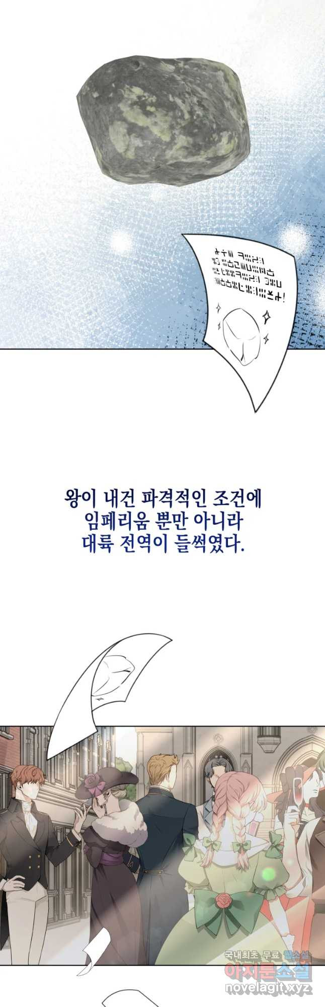 왕관 없는 여왕 48화 - 웹툰 이미지 31