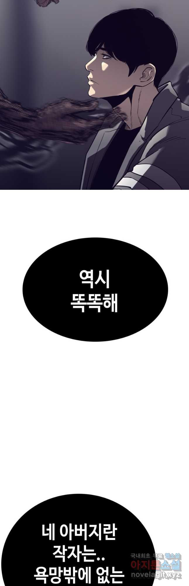 귀싸대기 68화 - 웹툰 이미지 69