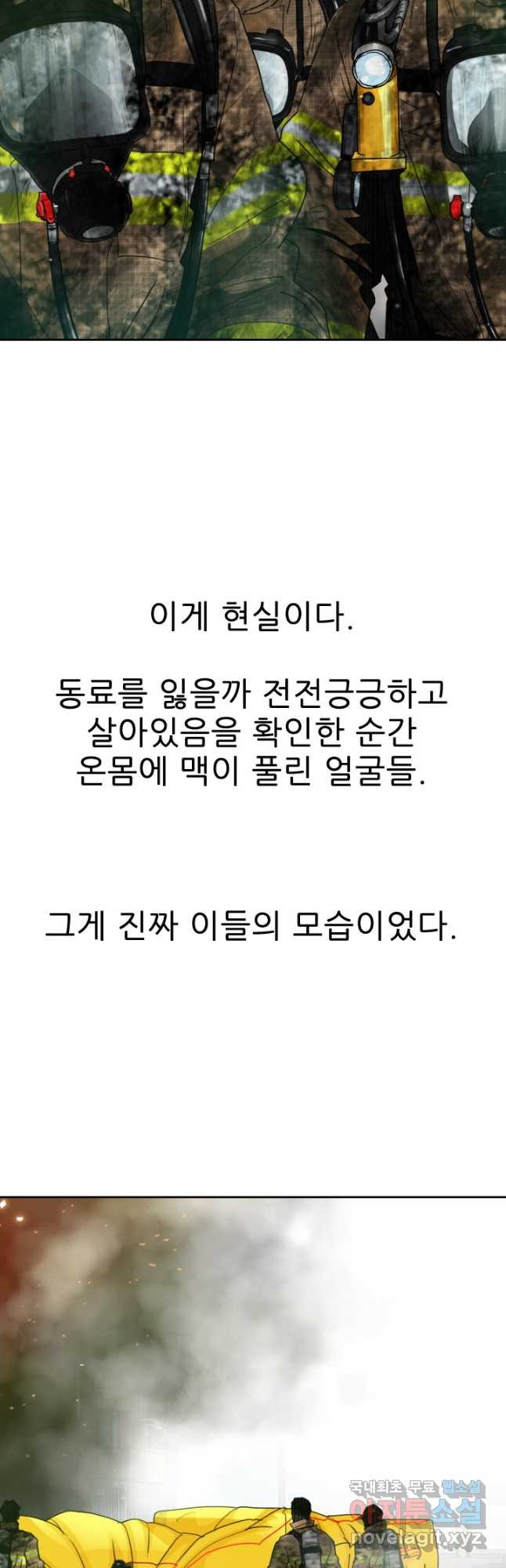 콜사인 시즌2 16화 - 웹툰 이미지 39