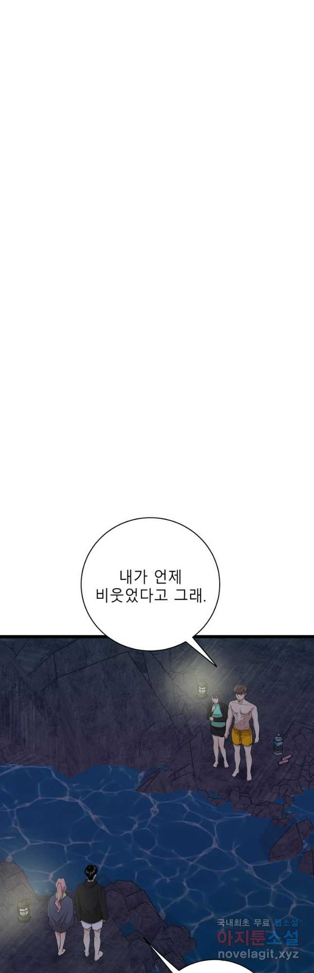 이렇게 바보일리 없어 86화 - 웹툰 이미지 6