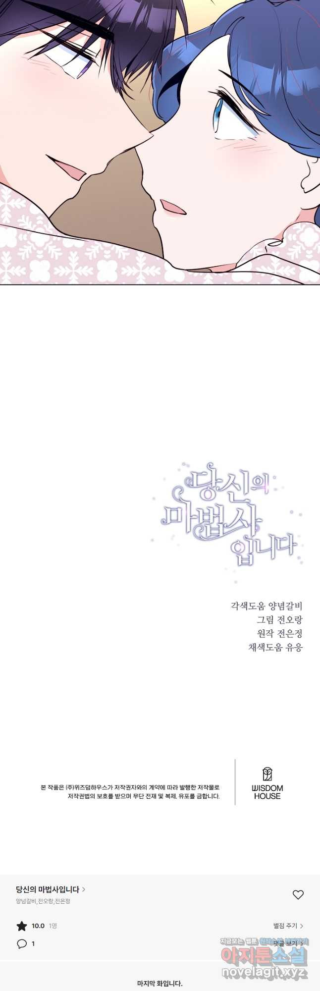 당신의 마법사입니다 64화 - 웹툰 이미지 29