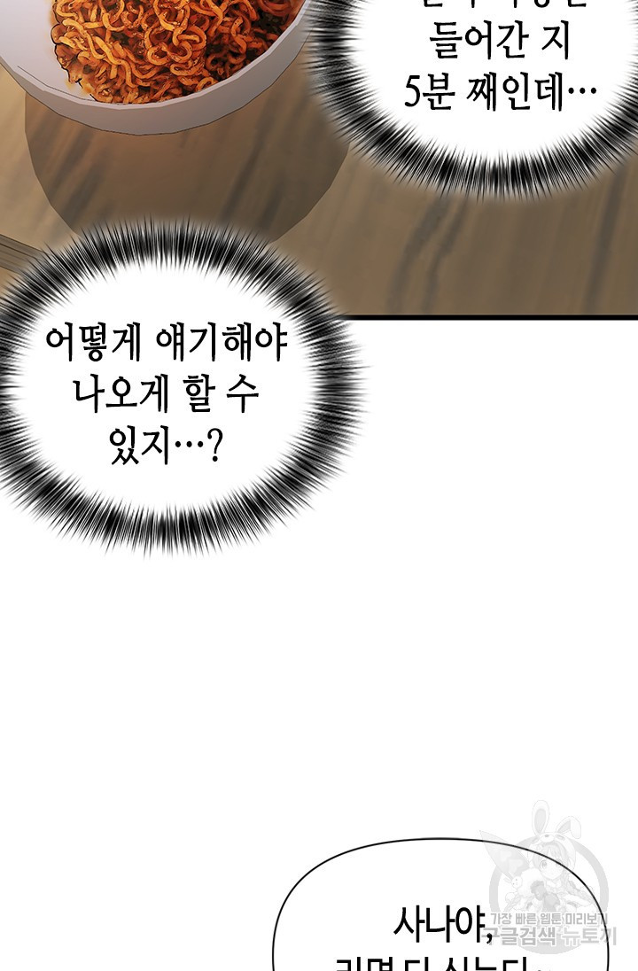 시급 연애  33화 - 웹툰 이미지 3