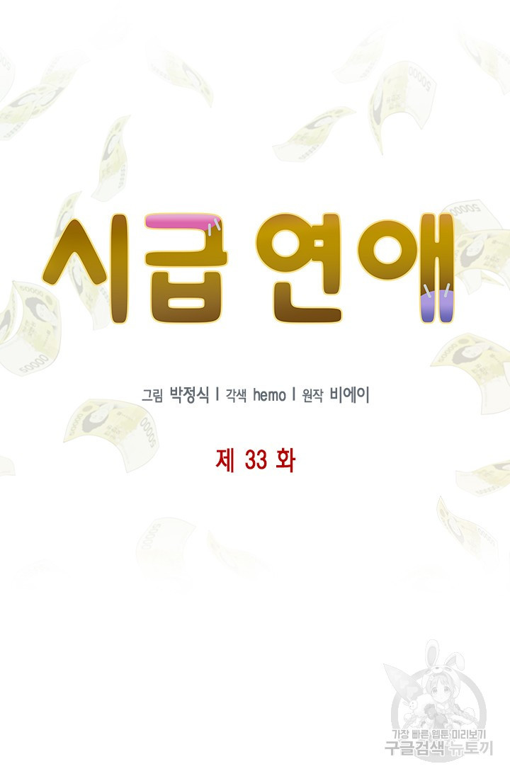 시급 연애  33화 - 웹툰 이미지 10