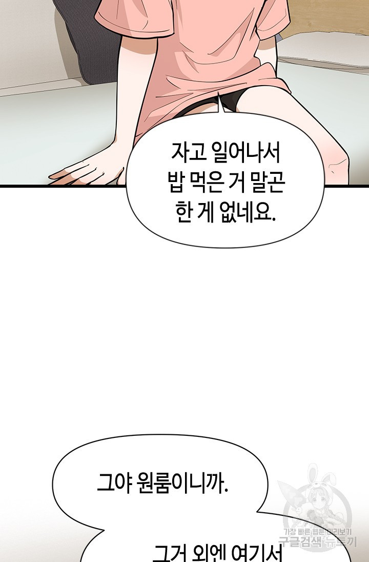 시급 연애  33화 - 웹툰 이미지 13