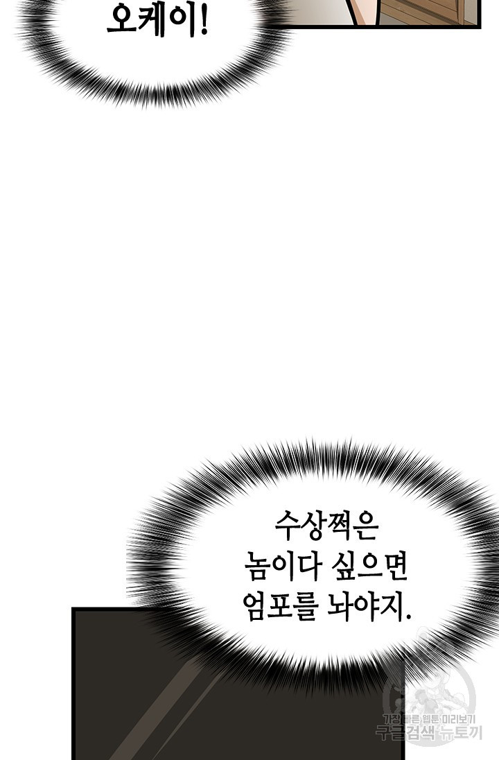 시급 연애  33화 - 웹툰 이미지 39