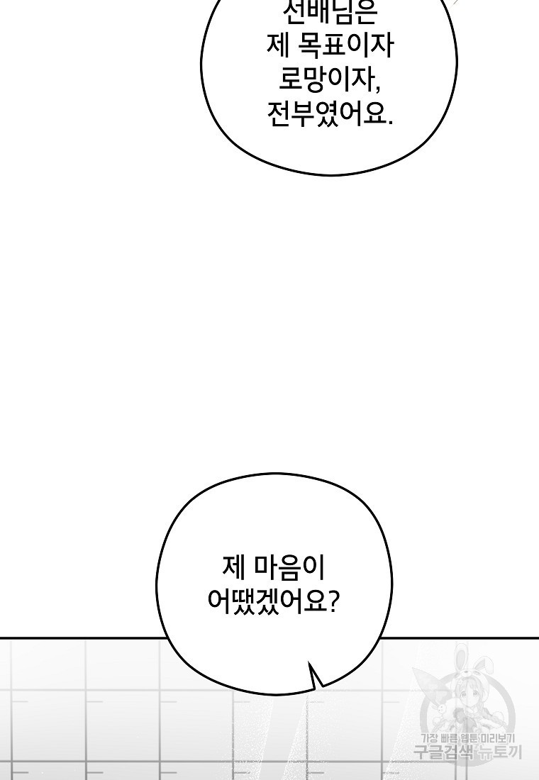 키스만으론 부족해 38화 - 웹툰 이미지 40