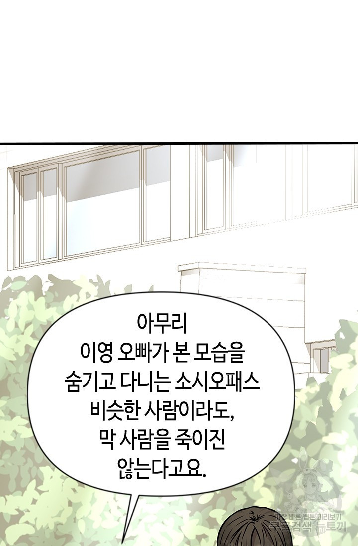 시급 연애  33화 - 웹툰 이미지 71