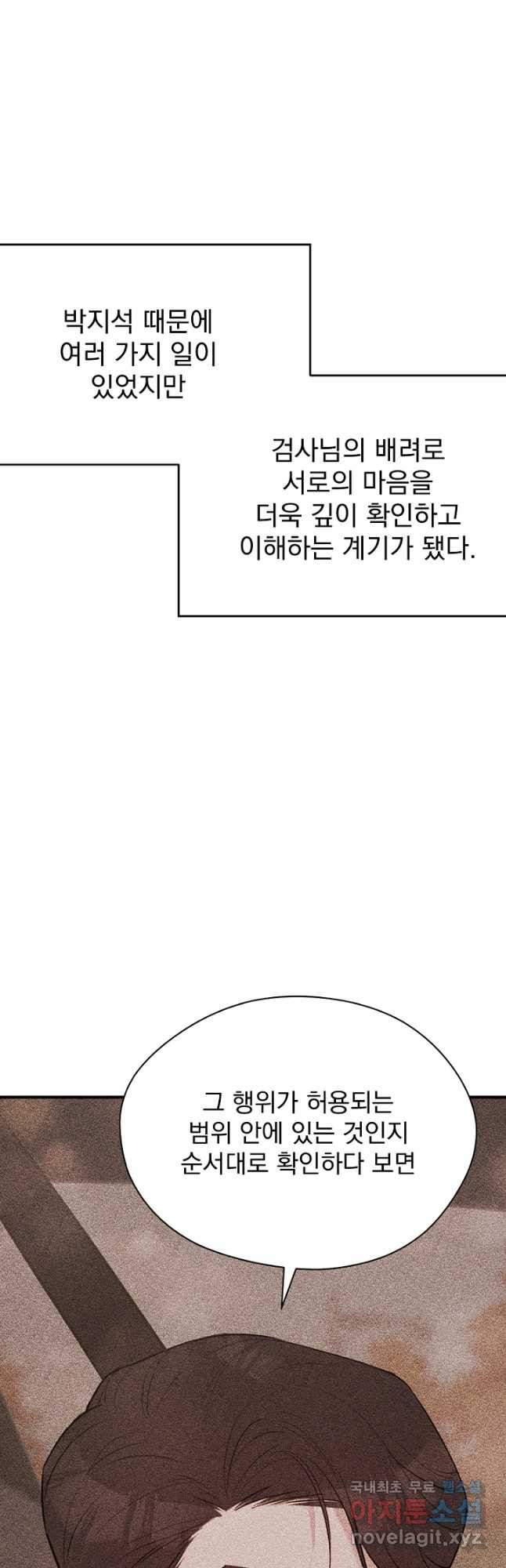 한겨울은 답이 없다 31화 - 웹툰 이미지 2