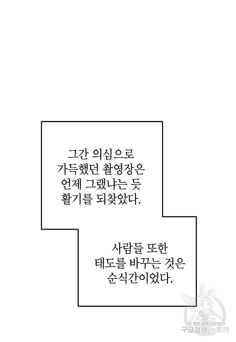 키스만으론 부족해 38화 - 웹툰 이미지 64