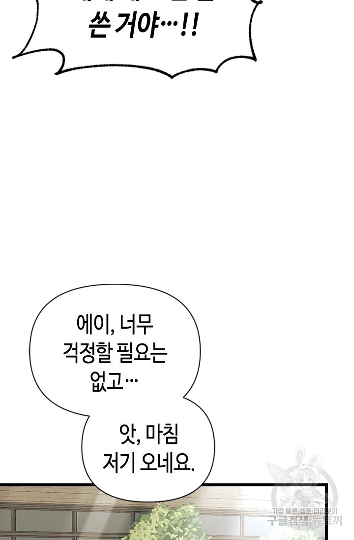 시급 연애  33화 - 웹툰 이미지 82