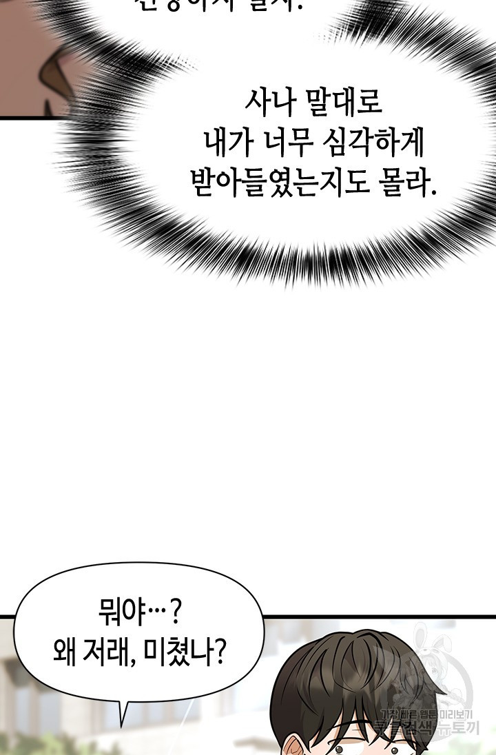 시급 연애  33화 - 웹툰 이미지 88