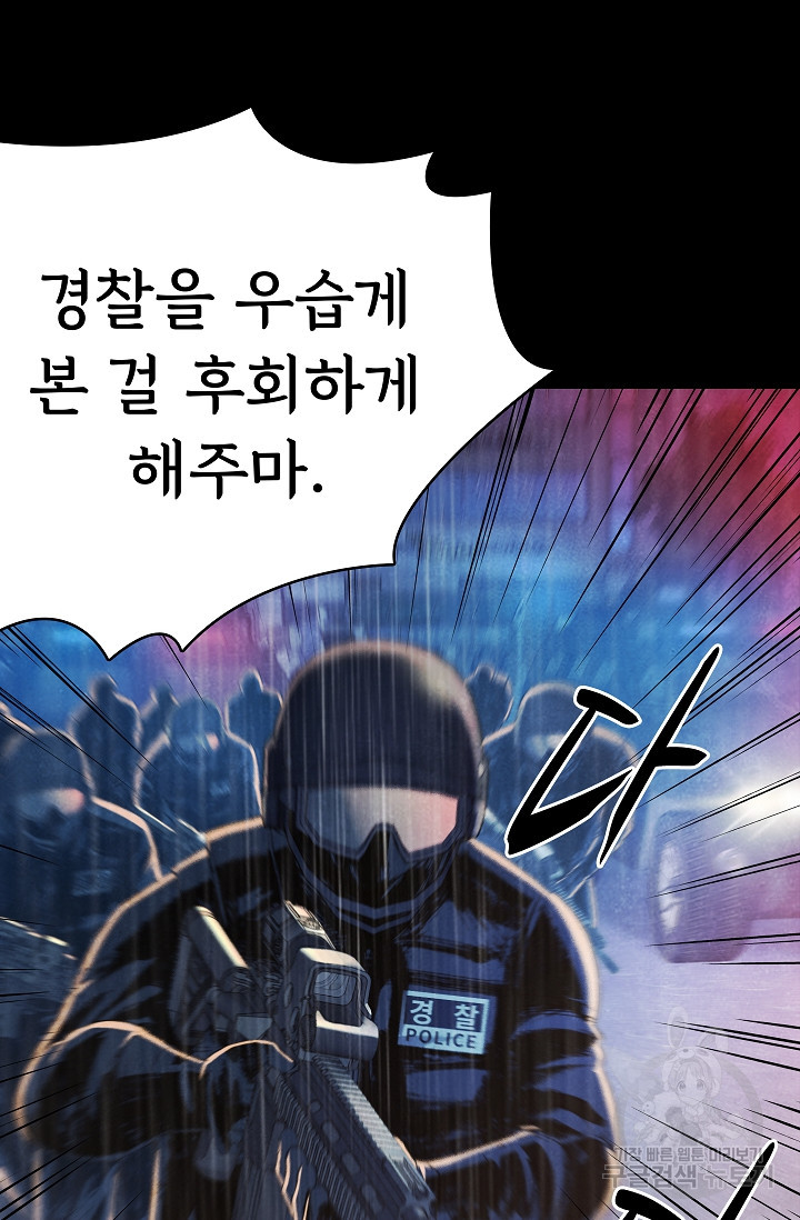 죽음을 먹는 사랑 54화 - 웹툰 이미지 16